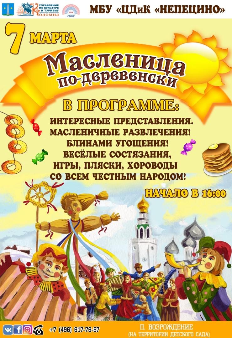 Сценарный план масленицы