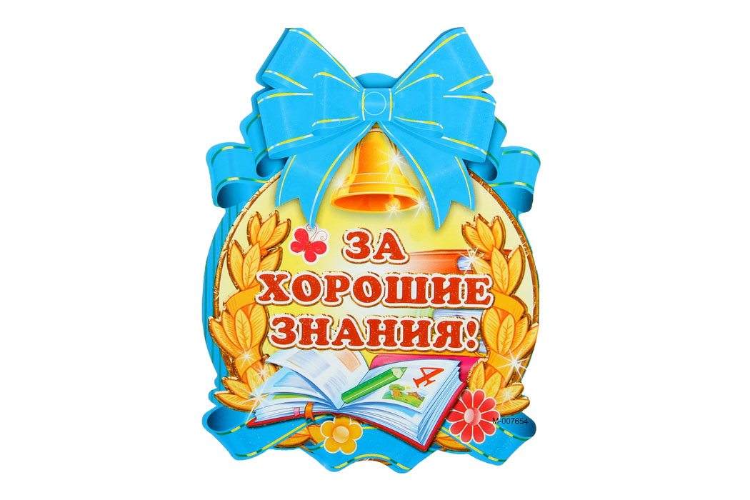 Отличная учеба картинки