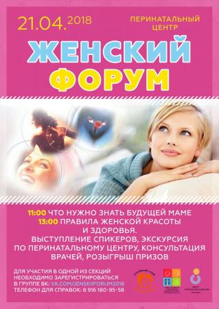 В Коломне пройдет первый "Женский форум"