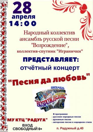 «Песня да любовь»