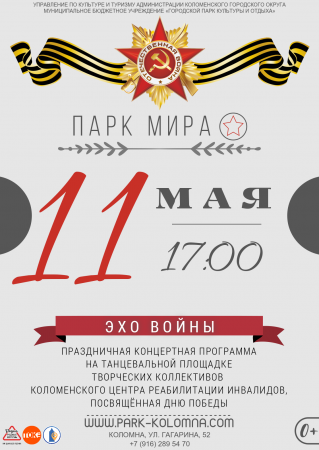 Концерт "Эхо войны"