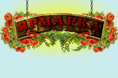 План организации ярмарок на территории Коломенского г.о в июне 2018