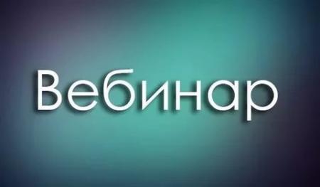 Госжилинспекция проводит вебинар по муниципальной услуге "Выдача решения о переводе жилого помещения в нежилое помещение или нежилого помещения в жилое помещение"
