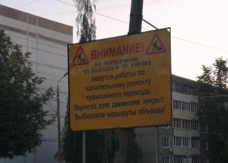 На пересечении ул.Козлова и пр.Кирова введено ограничение движения автотранспорта