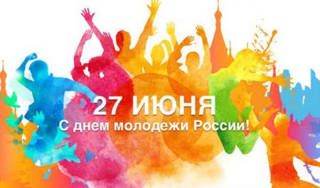 Поздравление Д.Ю. Лебедева с Днем молодежи