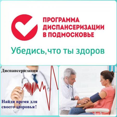 Единый день диспансеризации для жителей Коломенского городского округа