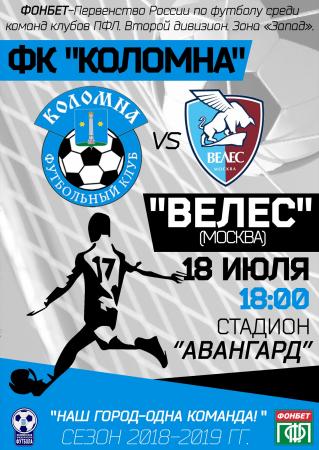 Открытие нового футбольного сезона