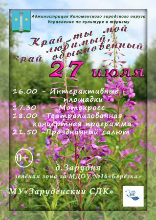 День деревни Зарудня