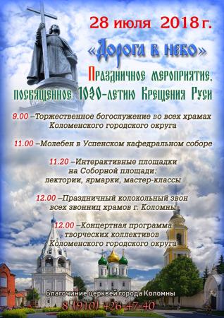К 1030-летию Крещения Руси