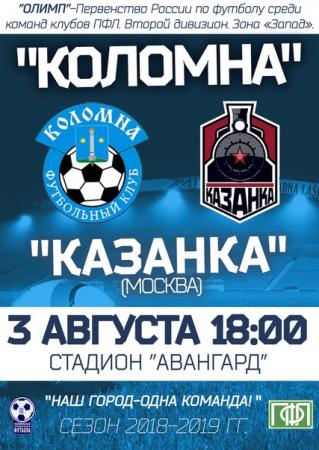 ФК «Коломна» примет гостей из Москвы