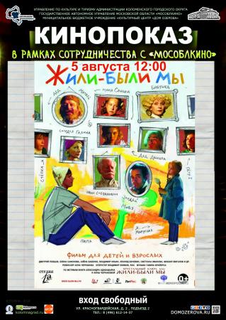 Бесплатный кинопоказ для детей