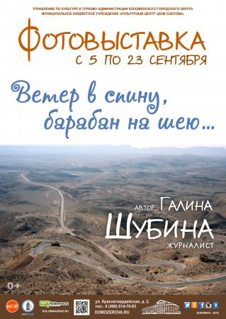 Открытие фотовыставки «Ветер в спину, барабан на шею…»