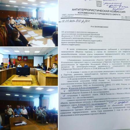 Состоялось заседание Антитеррористической комиссии Коломенского городского округа