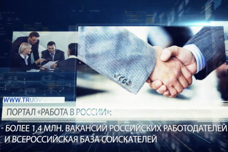 Работа в России