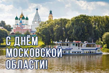 Поздравление Главы Коломенского городского округа Дениса Лебедева с Днем Московской области