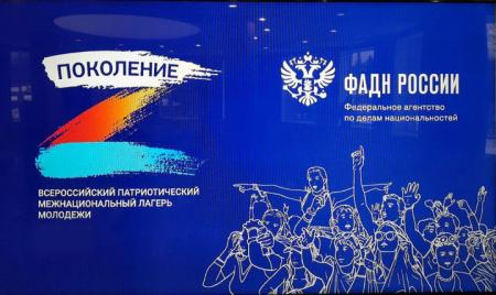 II Всероссийский патриотический межнациональный лагерь молодёжи «Поколение» пройдёт с 17 по 22 октября в Наро-Фоминском районе