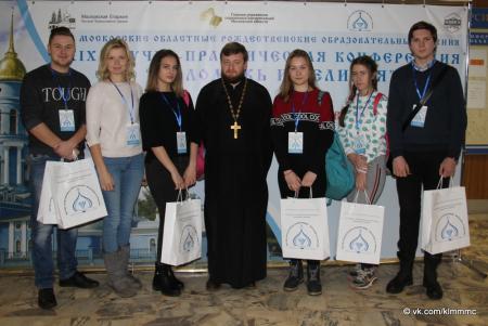 Коломенцы приняли участие в ХIX Московской областной научно-практической конференции «Молодёжь и религия»