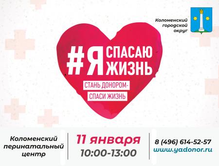 Донорская акция в помощь онкобольным детям