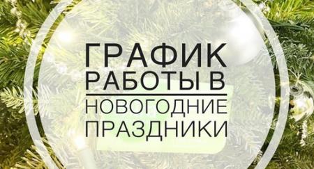 Работа поликлиник Коломенского городского округа в праздничные дни
