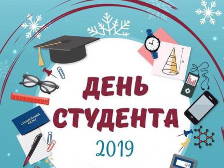 Поздравление Главы Коломенского городского округа Дениса Лебедева с Днем студента