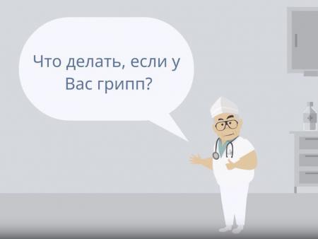 Профилактика гриппа и ОРВИ