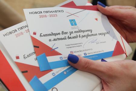 Депутаты Коломенского городского округа прокомментировали итоги социально-экономического развития муниципалитета за 2018 год