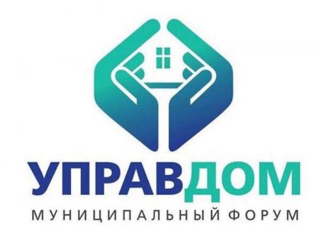 В Коломне пройдет форум «Управдом»