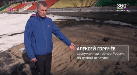 Стадионы «Авангард» и «Щурово» в Коломне отремонтируют в течение двух лет