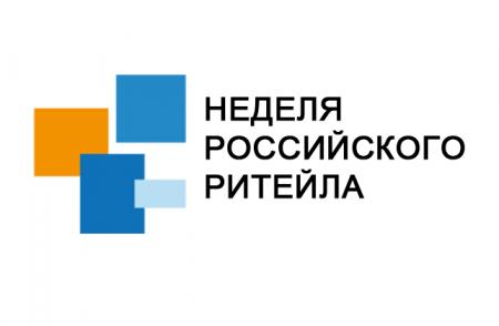 Неделя Российского Ритейла - RussianRetailWeek 2018