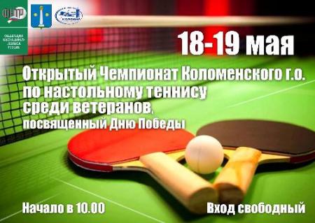 Чемпионат по настольному теннису