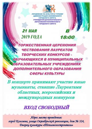 Церемония награждения талантливых детей