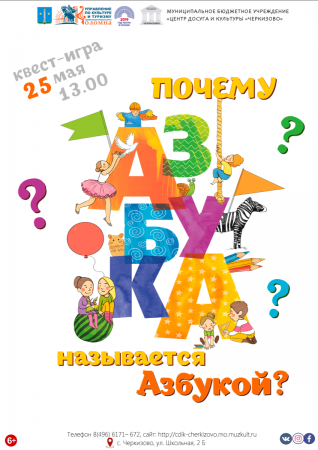 Квест-игра про азбуку