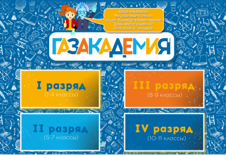 «Мособлгаз» открыл обучающий портал по безопасности