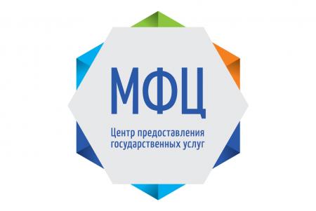 Режим работы МФЦ в связи с предстоящими выходными и праздничными днями