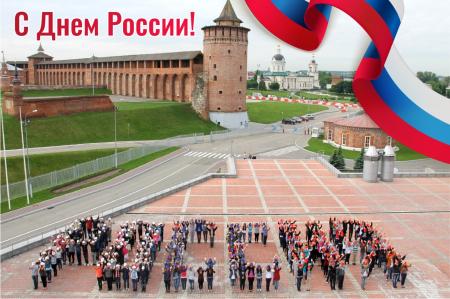 Поздравление главы Коломенского городского округа Дениса Лебедева с Днём России