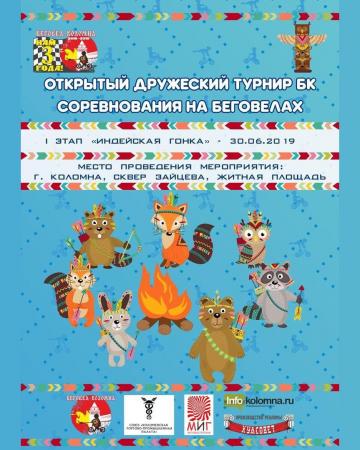 1-й этап соревнований на беговелах для детей до семи лет