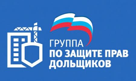 «Единая Россия» проконтролирует создание фондов для достройки долевых объектов в наиболее проблемных регионах