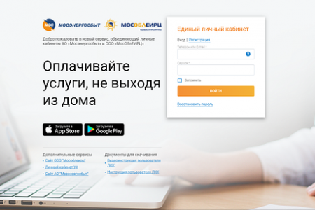 В Подмосковье запущен единый личный кабинет клиента ЖКХ