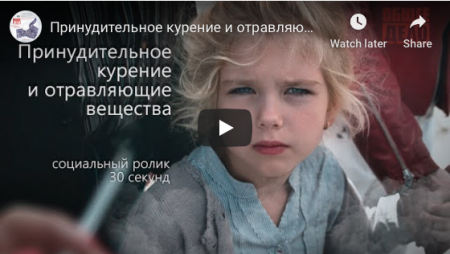 Принудительное курение и отравляющие вещества