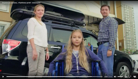 Социальная реклама «Проблемы детей-инвалидов»