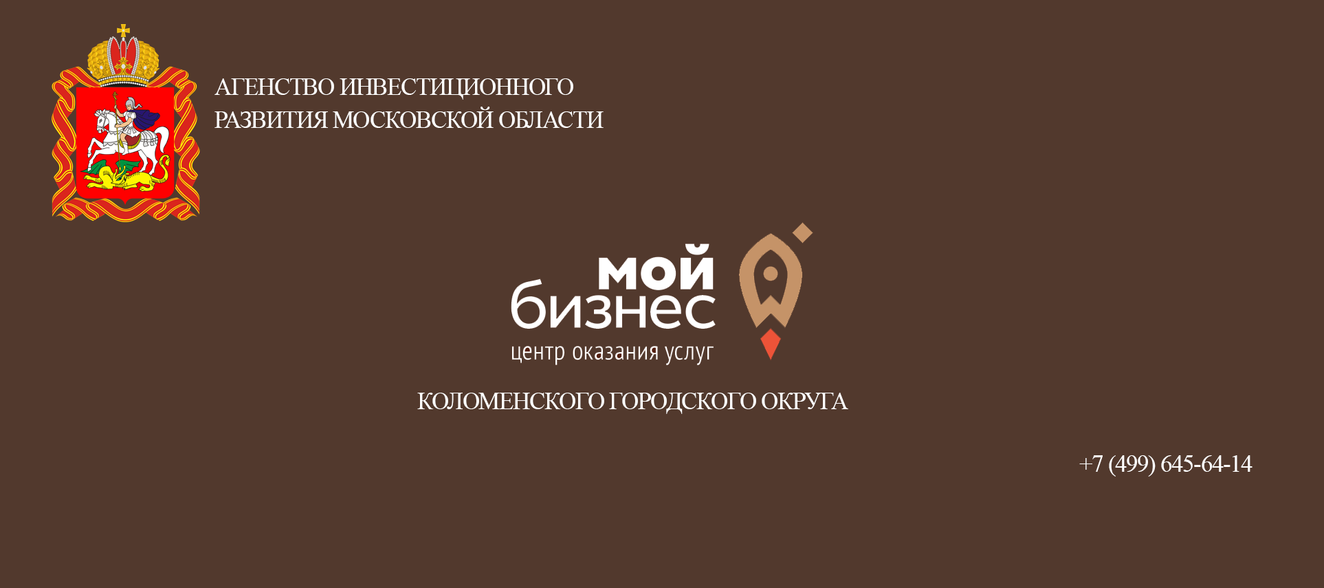 Центр «Мой бизнес» Коломенского г.о.