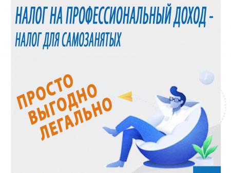 Закон «О проведении эксперимента по установлению специального налогового режима "Налог на профессиональный доход"»