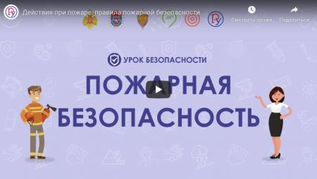 Действия при пожаре: правила пожарной безопасности