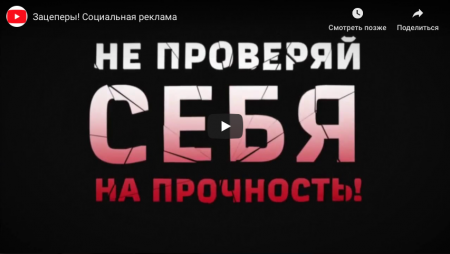 Чем опасен зацепинг