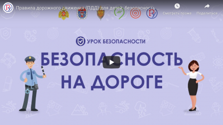 Правила дорожного движения (ПДД) для детей: безопасность на дороге