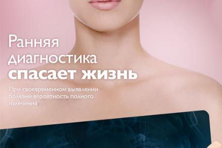 Коломенский перинатальный центр приглашает женщин пройти маммографию