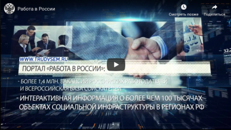 Работа в России