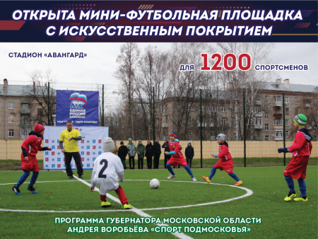 10 ноября на новом мини-футбольном поле Спортивного комплекса «Авангард» состоялись тренировочные матчи воспитанников Центра подготовки юных футболистов