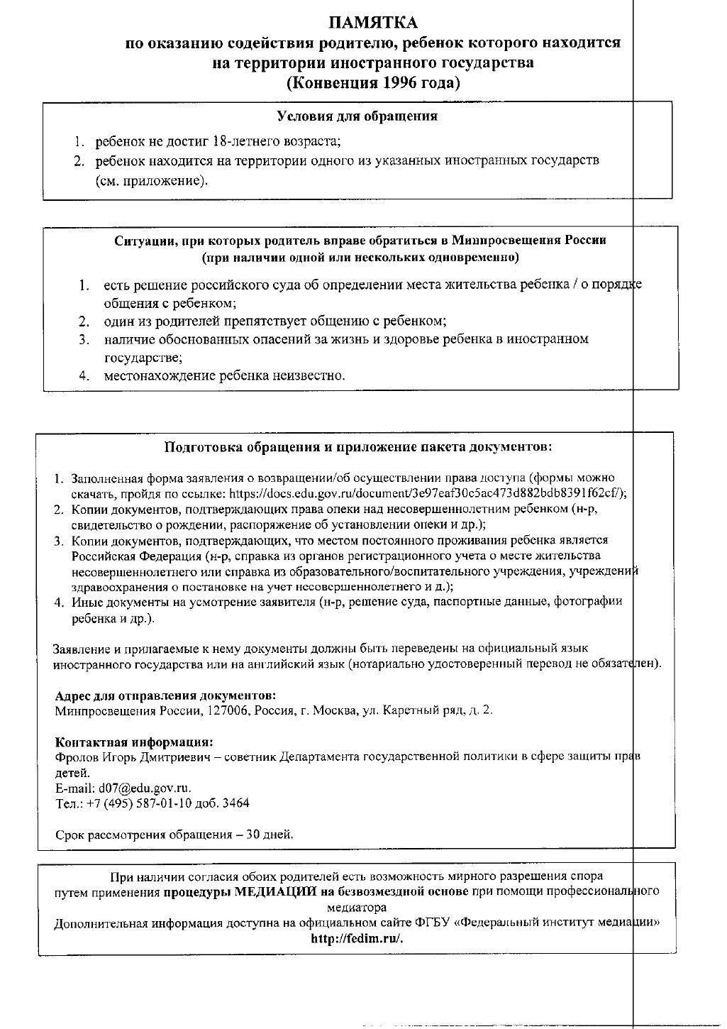 Об оказании содействия гражданам в случае международного похищения детей »  Администрация Городского округа Коломна Московской области