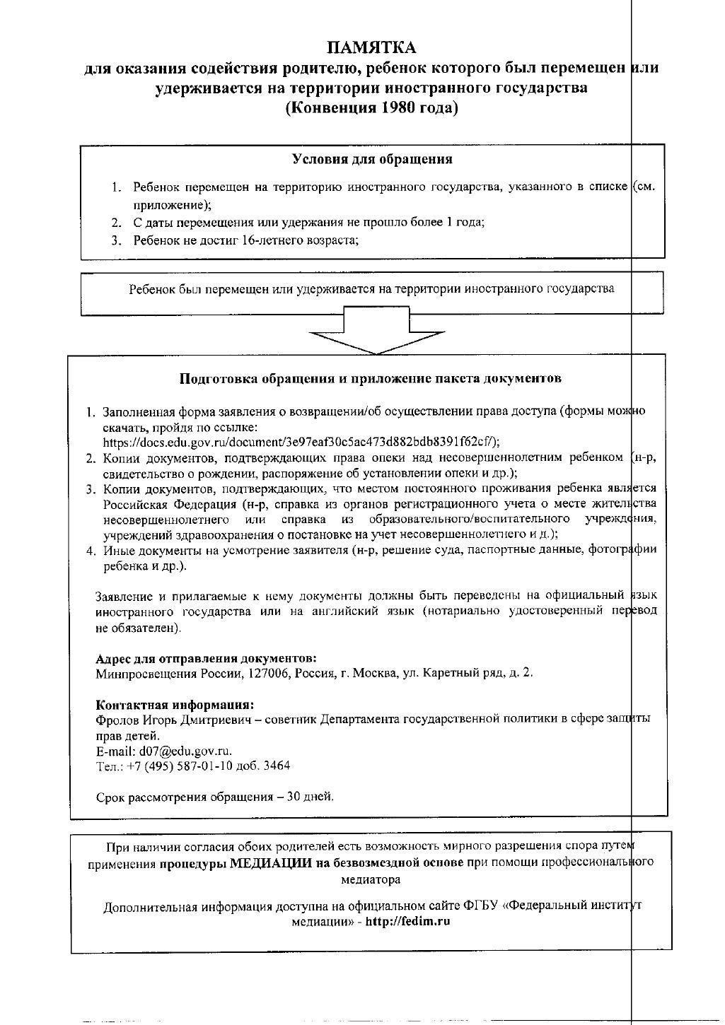 Об оказании содействия гражданам в случае международного похищения детей »  Администрация Городского округа Коломна Московской области